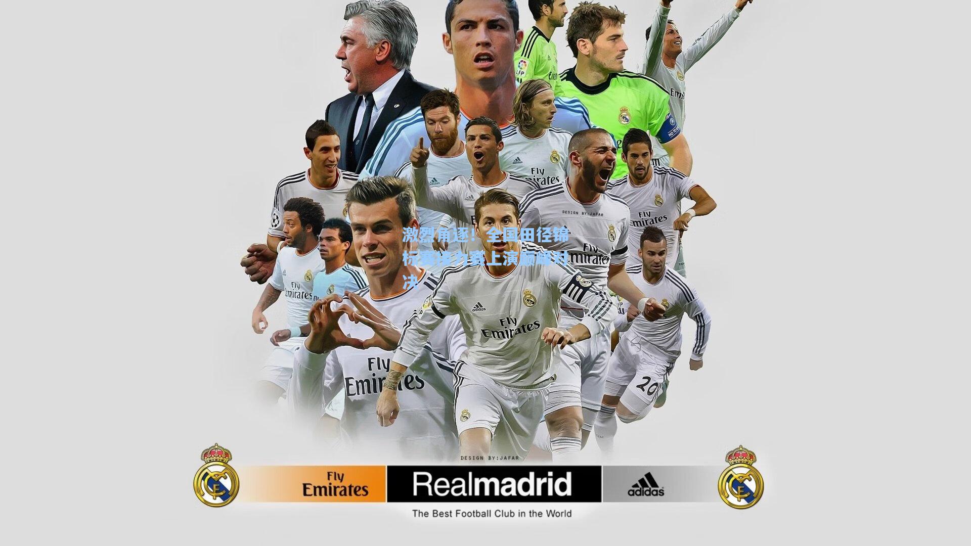 激烈角逐!全国田径锦标赛接力赛上演巅峰对决