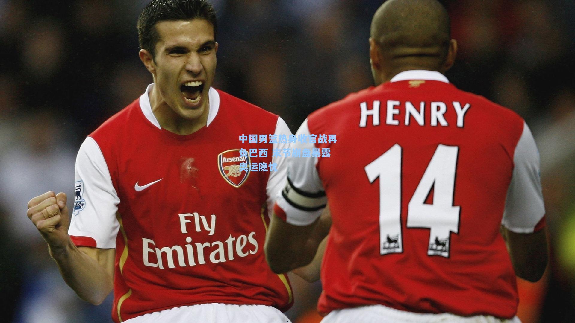 中国男篮热身收官战再负巴西 末节崩盘暴露奥运隐忧