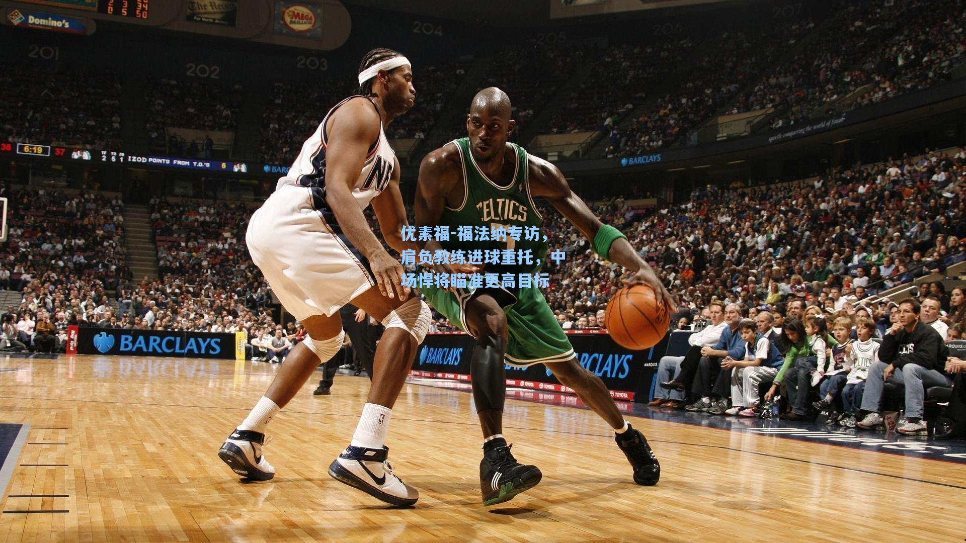 优素福-福法纳专访，肩负教练进球重托，中场悍将瞄准更高目标